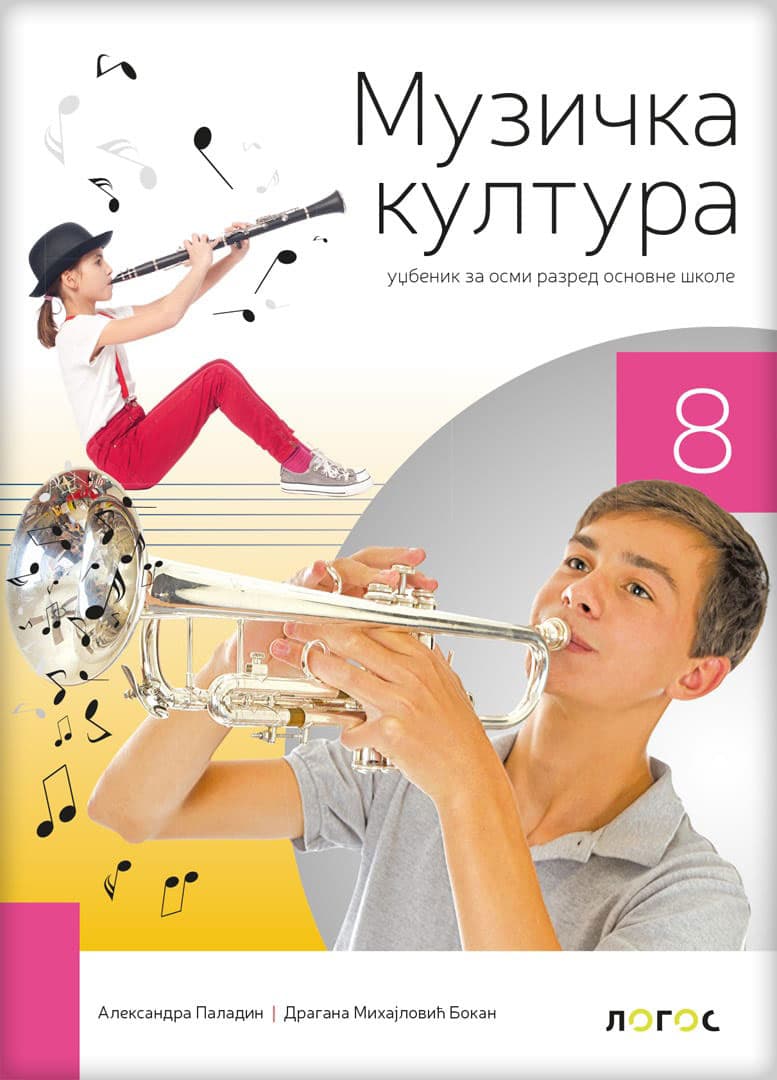 NOVI LOGOS Muzička kultura 8 -  Udžbenik za osmi razred