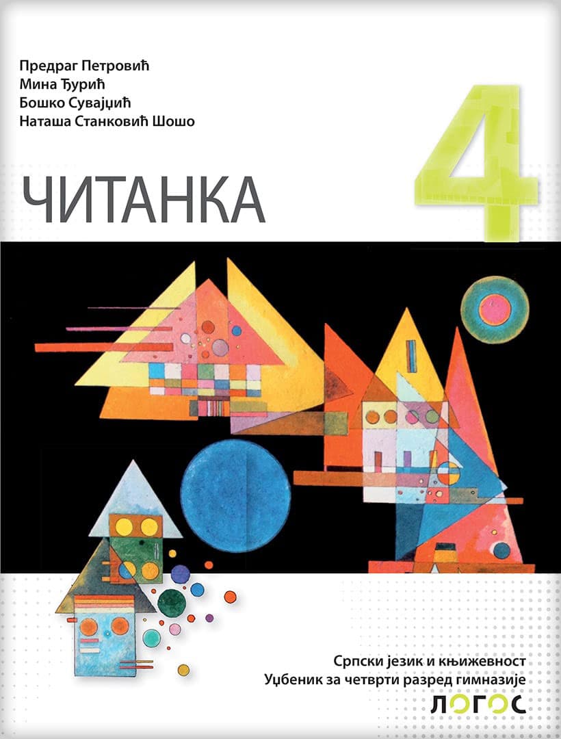 NOVI LOGOS Srpski jezik i književnost 4 - Čitanka za četvrti razred gimnazije