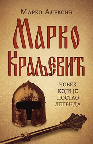 Marko Kraljević, Marko Aleksić
