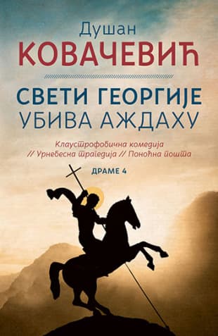Sveti Georgije ubiva aždahu, Dušan Kovačević