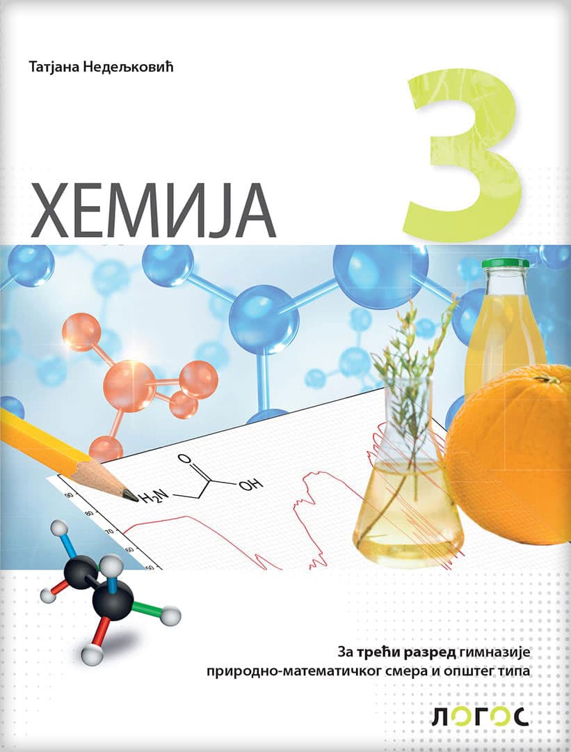 NOVI LOGOS Hemija 3 - Udžbenik za treći razred gimnazije prirodno-matematičkog i opšteg smera