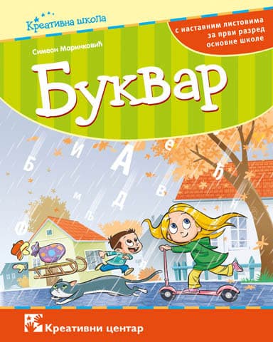 Bukvar za prvi razred sa nastavnim listovima Kreativni centar