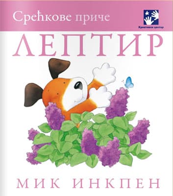 Leptir