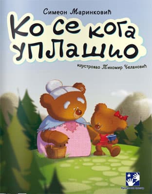 Ko se koga uplašio