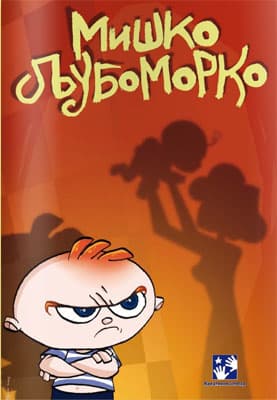 Miško Ljubomorko