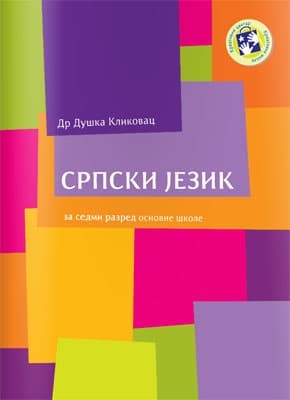 Srpski jezik za sedmi razred Kreativni centar