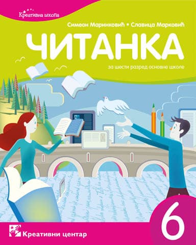 Čitanka za šesti razred - Kreativni centar