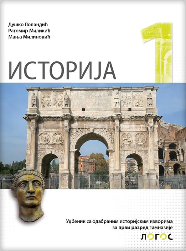 NOVI LOGOS Istorija 1, udžbenik za prvi razred gimnazije