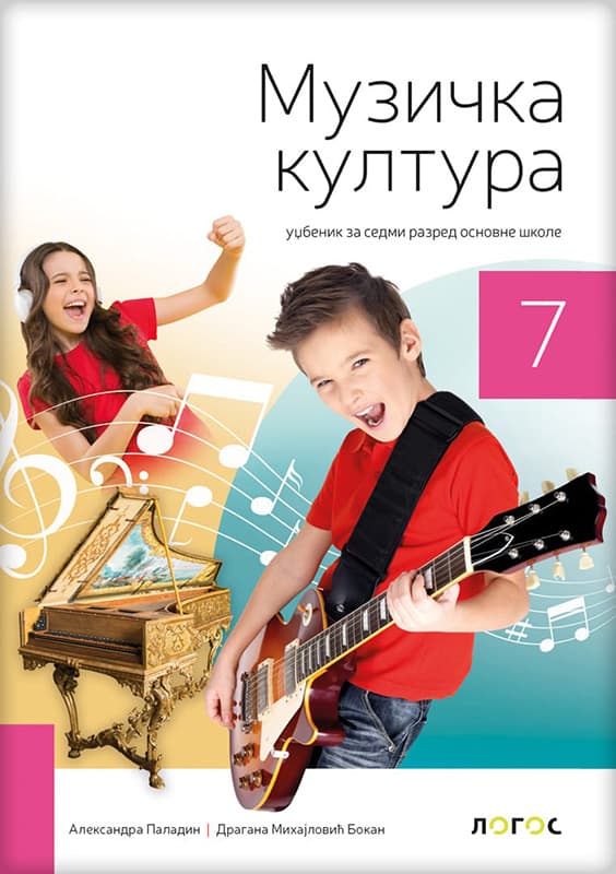NOVI LOGOS Muzička kultura 7, udžbenik za sedmi razred