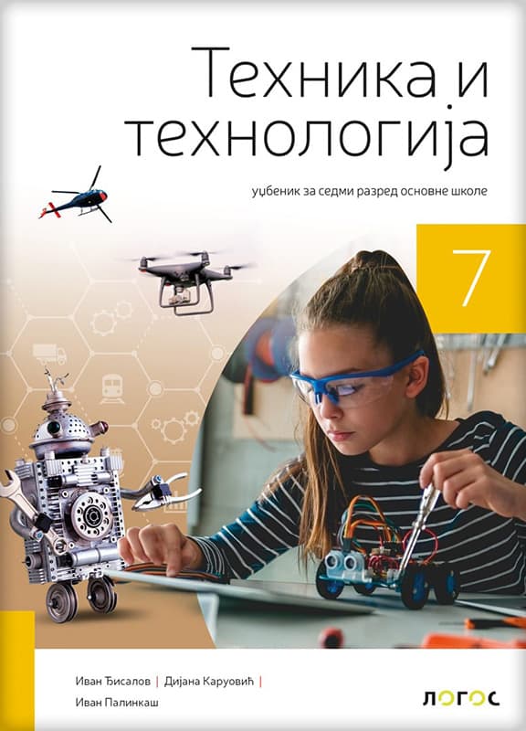 NOVI LOGOS Tehnika i tehnologija 7, udžbenik za sedmi razred