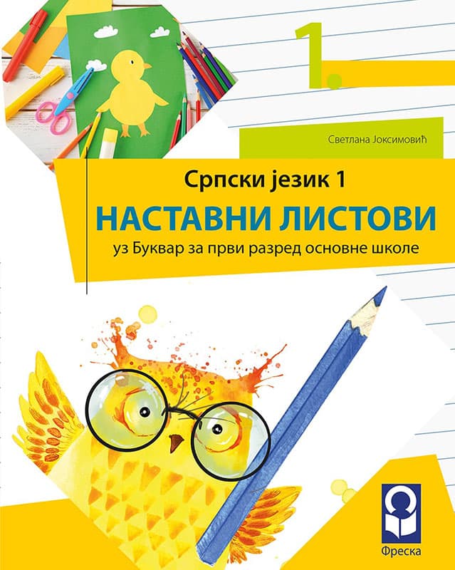 FRESKA Srpski jezik 1, Nastavni listovi uz bukvar za prvi razred