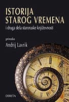 Istorija Starog Vremena i Druga Dela Staroruske Književnosti