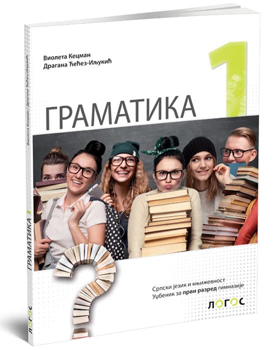 NOVI LOGOS Srpski jezik 1, Gramatika za prvi razred gimnazije