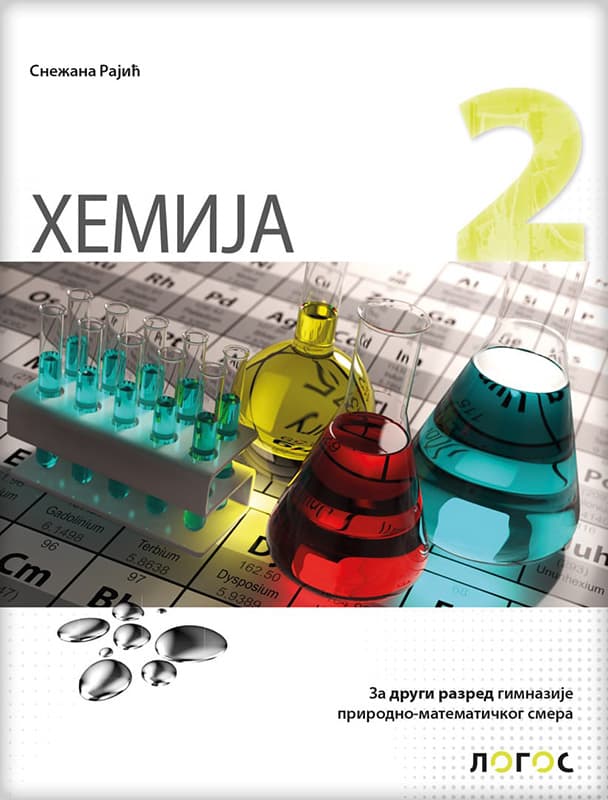 NOVI LOGOS Hemija 2, udžbenik za drugi razred gimnazije prirodno-matematičkog smera