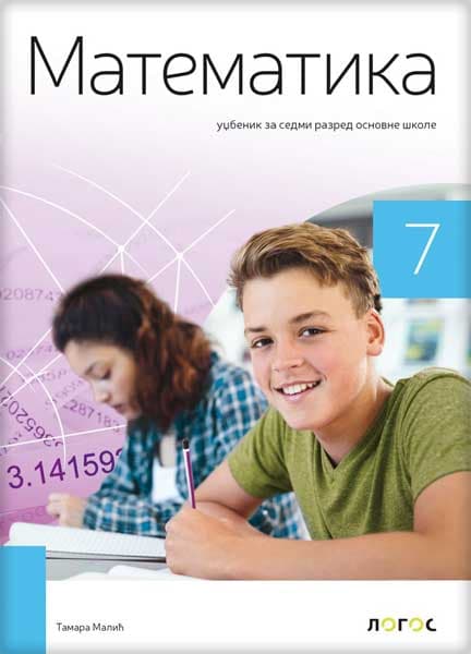 Novi Logos Matematika 7 Udžbenik za sedmi razred