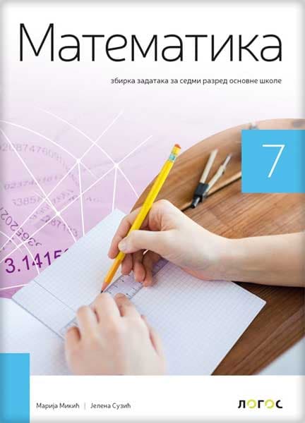 Novi Logos Matematika 7 Zbirka zadataka za sedmi razred